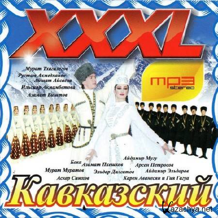 XXXL  (2012)