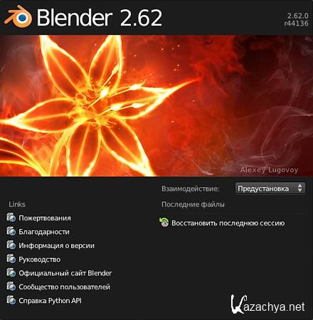 Blender 2.62 (RUS)