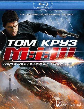 :  3 / Mission: Impossible III (2006/BDRip/HDRip)