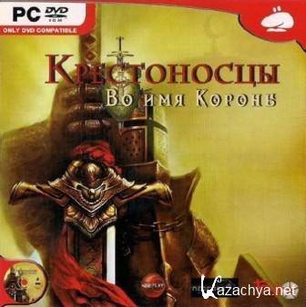 �����������: �� ��� ������ / Crusaders: Thy Kingdom Come (2008/Rus/PC) Repack �� Sash HD