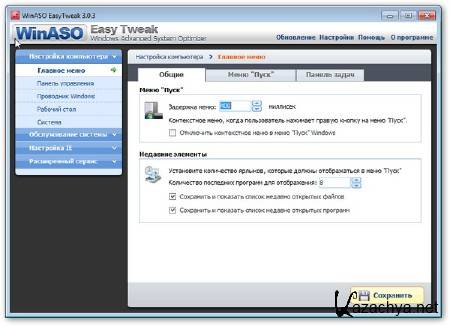 WinASO EasyTweak 3.0.3 (2012/Rus)