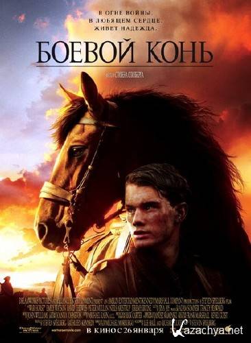   / War Horse (2011/HDRip/1400Mb)