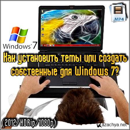        Windows 7? (2012/HDRip/1080p)