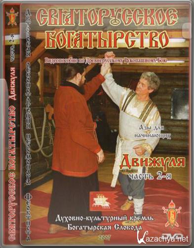 �������. ����� 2. �� ����� ������������ ����������� (2007) DVD5