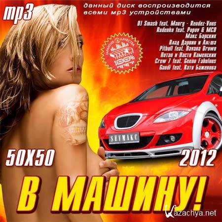 VA -  ! 50+50 (2012) MP3
