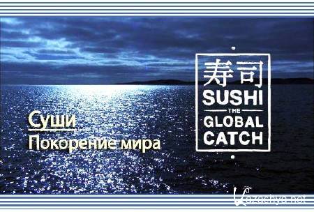 .   / Sushi. The Global Catch (2011./SATRip)