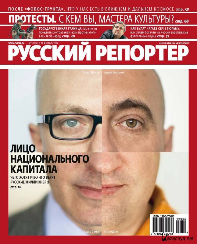 Скачать журнал Русский репортер 5 февраль 2012 года в формате pdf