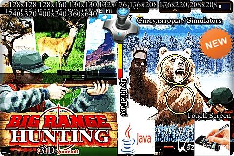 Big Range Hunting 3D /     3D 