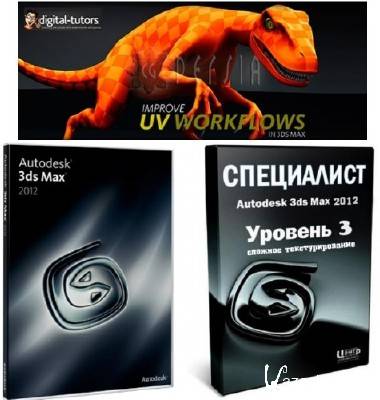 Autodesk 3ds Max 2012 x32/x64 bit + 2   12.03.2012