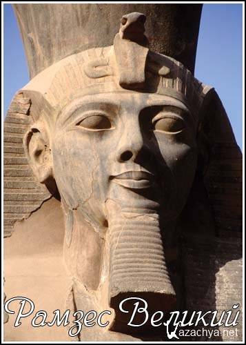   / Ramesses the Great (1996) SATRip