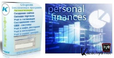     + Personal Finances Pro 5.1 + Portable (x86+x64, 2012, RUS)