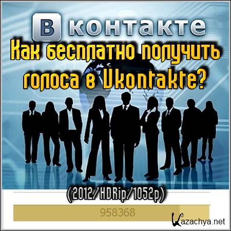      Vkontakte? (2012/HDRip/1052p)