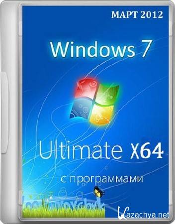 Windows 7 Ultimate SP1 64 by Loginvovchyk (soft/19.03.2012)