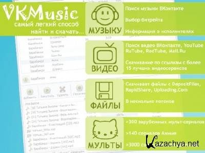 VKMusic (2012|v4.35|RUS)