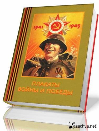     1941-1945 (DJVU)