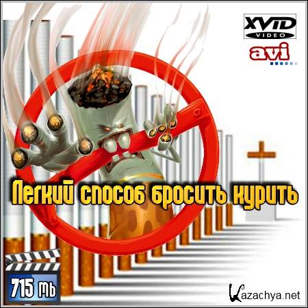     :  Easyway to Stop Smoking (2005/DVDRip)