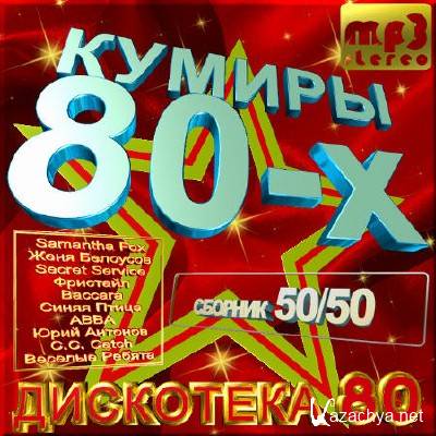   - Disco 80 - 50/50 (2012)