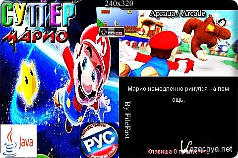 Super Mario+RU /  