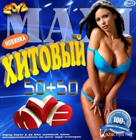 MAXI.    50+50 (2012)