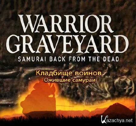  .   / Warrior Graveyard. Samurai back from the dead (2011) SATRip