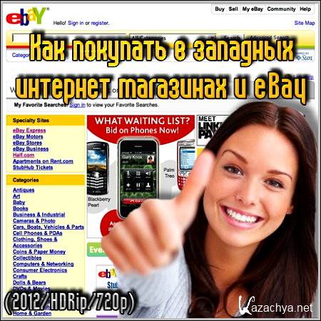        eBay (2012/HDRip/720p)