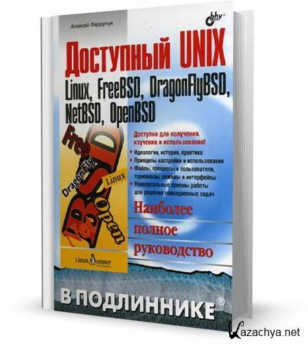  UNIX: Linux, FreeBSD, DragonFlyBSD, NetBSD, OpenBSD /   / 2006