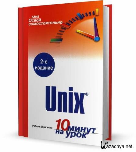   Unix. 10    /   / 2006