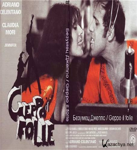   / Geppo il folle (1978) VHSRip