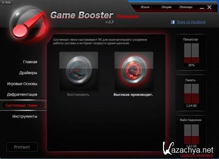 Game Booster 2.3 Final