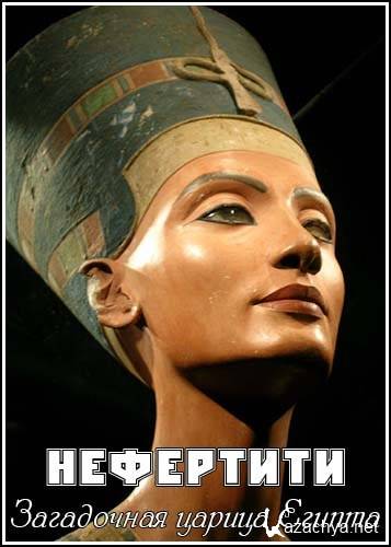 .    / Nefertiti. Egypt's Mysterious Queen (1999) IPTVRip