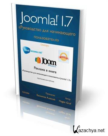 Graf H. /  .  Joomla! 1.7     (2011/ PDF)