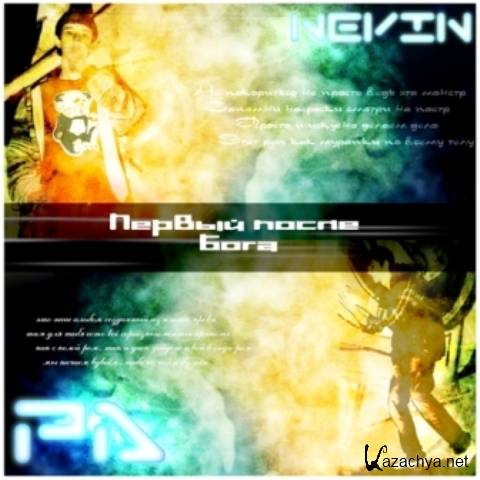 NeVIN feat  -    (2012)