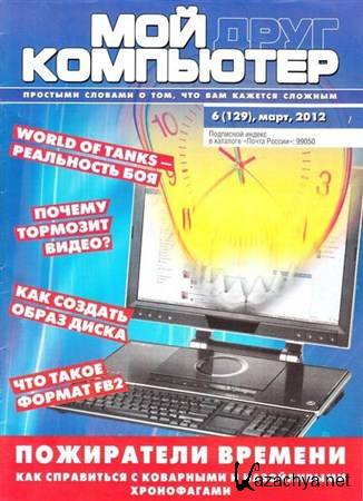 ��� ���� ��������� �6 (���� 2012)