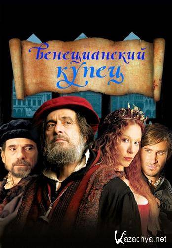  / The Merchant of Venice (2004) HDRip + BDRip-AVC + BDRip 720p + BDRip 1080p