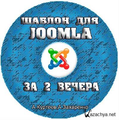 .   Joomla  2  (2012)