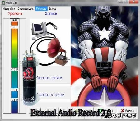 External Audio Record 2.0