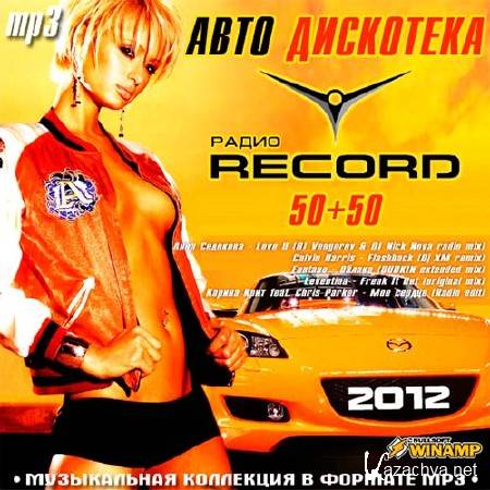 -VA -    Record 50/50 (2012) MP3