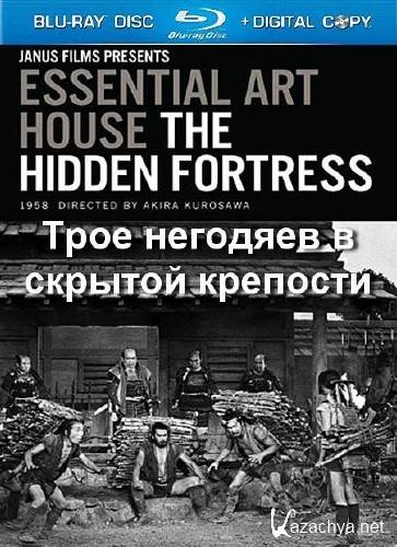 ���� �������� � ������� �������� / The Hidden Fortress  (1958) BDRip 1080p/720p/DVD5/DVDRip
