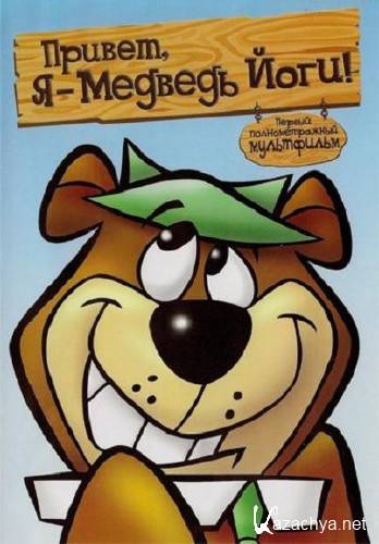 ,  -  ! / Hey There, It's Yogi Bear (1964/DVDRip/1100mb)