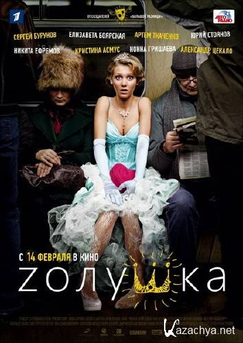 Z (2012/DVDRip)