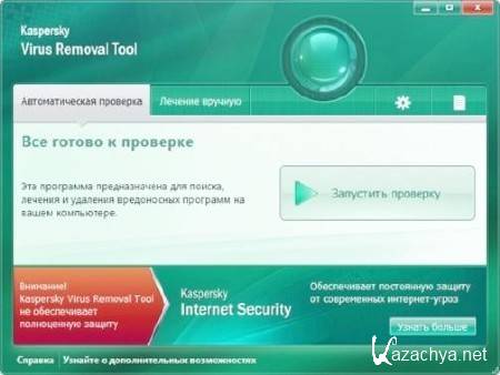 Kaspersky Virus Removal Tool (AVPTool) 11.0.0.1245 (2012)