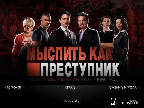    / Criminal minds  (2012) PC Rus