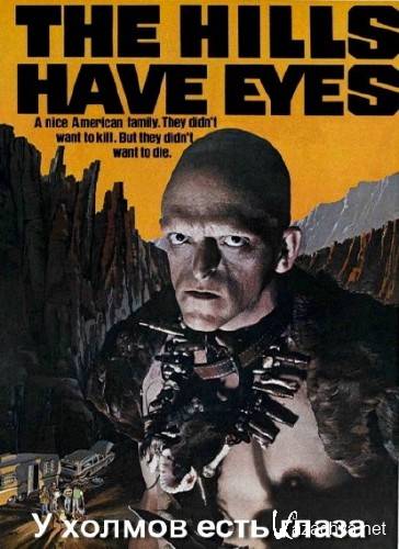 � ������ ���� ����� / The Hills Have Eyes (1977) DVD5/DVDRip