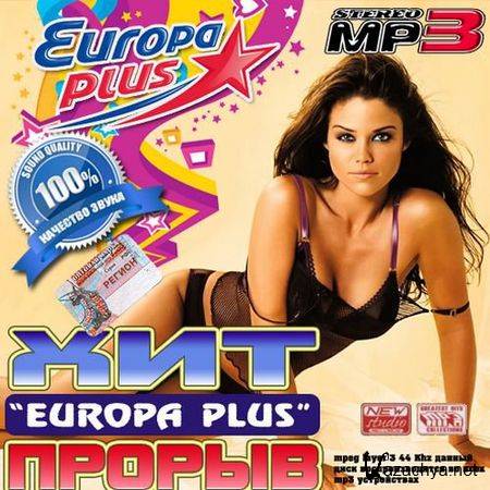 -: "Europa Plus" 50/50 (2012)