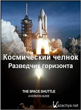BBC:  .   / BBC: The Space Shuttle. A Horizon Guide (2010) SATRip