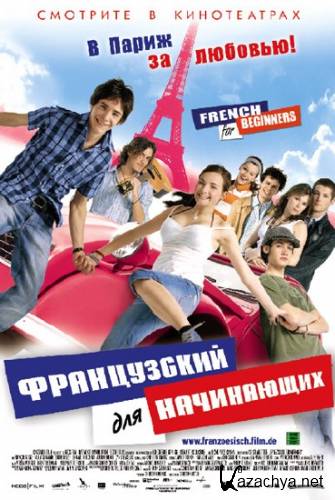    / French for Beginners (2006) DVDRip/1.37 Gb