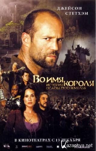   :    / In the Name of the King: A Dungeon Siege Tale (2007) DVDRip/2.05 Gb