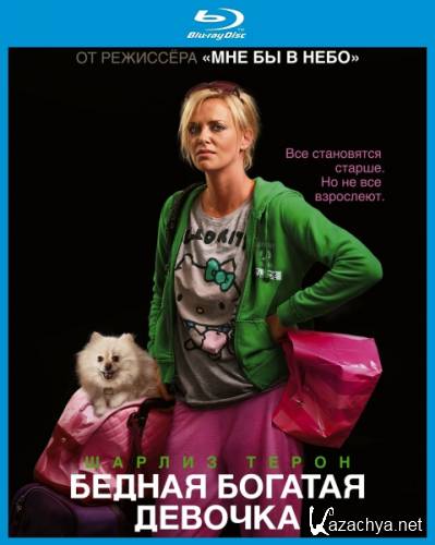 ������ ������� ������� / Young Adult (2011) BDRip-AVC