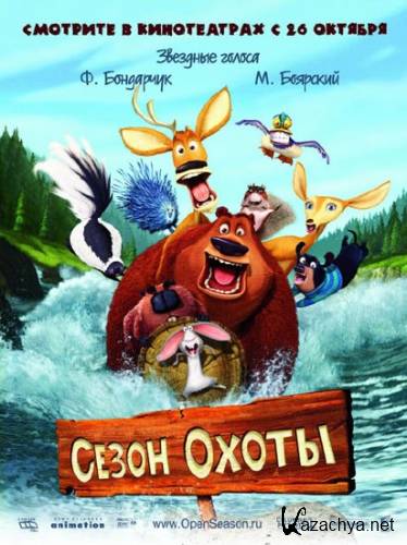   / Open Season (2006) DVDRip/1.45 Gb