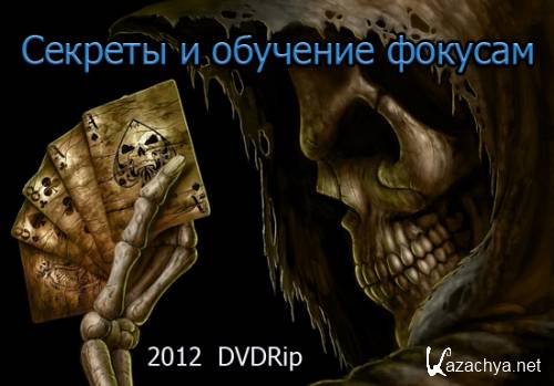     - 2012, DVDRip